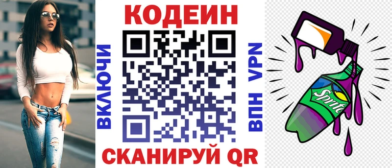 закладка  Лермонтов  Кодеин напиток Lean (лин) 